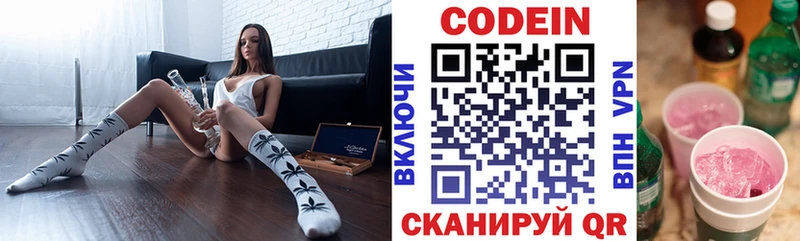 Купить закладки  Нурлат  Codein напиток Lean (лин) 